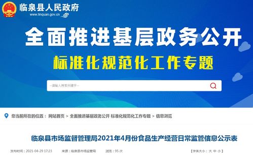 安徽省臨泉縣公示17家食品生產(chǎn)企業(yè)及小作坊日常檢查信息，強(qiáng)化食品安全社會(huì)監(jiān)督