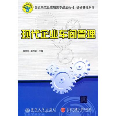 淺析《現代企業車間管理》 陳旭東與孔慶玲的實踐智慧